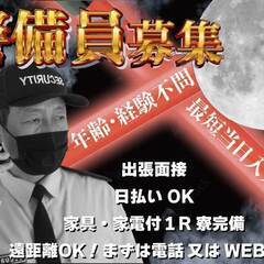 未経験OK！週1日からOK　選べる面接★電話or来社≪歩行者案内・車誘導のセキュリティスタッフ≫の画像