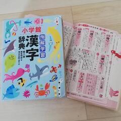 漢字辞典辞書小学舘子供用品小学生入学準備