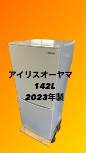 2023年製■アイリスオーヤマ【142L】冷蔵庫 IRSD-14A-W ホワイト