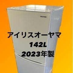 2023年製■アイリスオーヤマ【142L】冷蔵庫 IRSD-14...