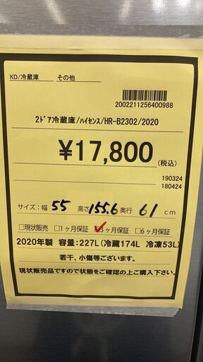 ☆ジモティー割あり☆ﾊｲｾﾝｽ/2ﾄﾞｱ冷蔵庫/2020/クリ-ニング済み/HG  