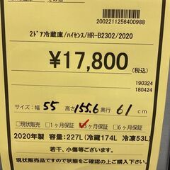 ★ジモティー割あり★ﾊｲｾﾝｽ/2ﾄﾞｱ冷蔵庫/2020/クリ-ニング済み/ＨＧ-1885