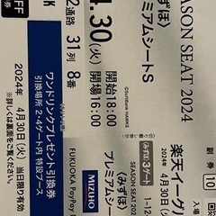 4/30　プロ野球 ソフトバンク 特典 PayPayドーム 観戦...