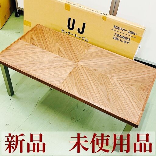 【新品 未使用品】関家具 センターテーブル 100㎝ WN リビング 座卓 参考価格42900円(ZCK)