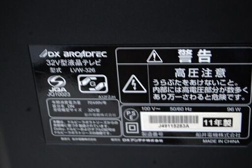 液晶テレビ 32インチ 2011年製 DX BROADTEC LVW-326 液晶TV 32V型 動作