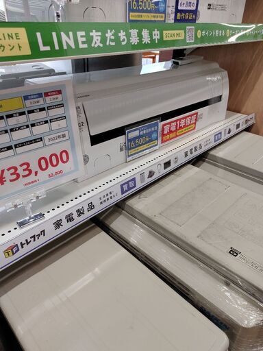 1年間動作保証付 TOSHIBA エアコン