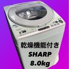 乾燥機能付き　SHARP 2013年製　8㎏　縦型洗濯乾燥機 