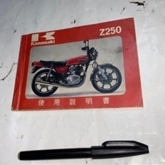 旧車　カワサキ　Z250FT 取扱説明書