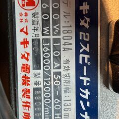 電動カンナ　マキタ　引き取りのみで