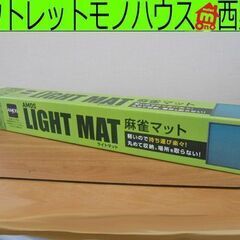 新品 大洋技研 マージャンマット ライト AMOS LIGHT ...