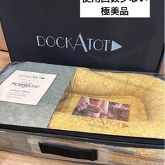 【ネット決済・配送可】ドッカトット ウイリアムモリス DockA...