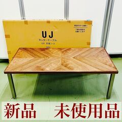 【ネット決済】【新品 未使用品】関家具 UJ センターテーブル ...