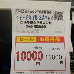 セール！3か月間保証☆配達有り！12000円(税抜）シャープ 19型 液晶