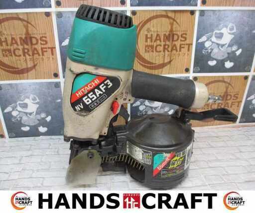 日立 NV65AF3 ロール釘打ち機 中古品 常圧 【ハンズクラフト宜野湾店】