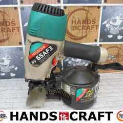 日立 NV65AF3 ロール釘打ち機 中古品 常圧 【ハンズクラフト宜野湾店】