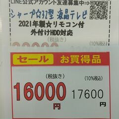 セール！3か月間保証☆配達有り！16000円(税抜き）シャープ 32型 液晶テレビ リモコン付 2021年製