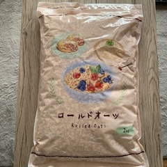 オートミール ２kg 未開封