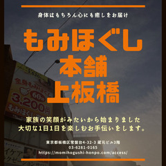 上板橋駅０分【経験者】【時給２０００以上可】ボディケアセラピスト...