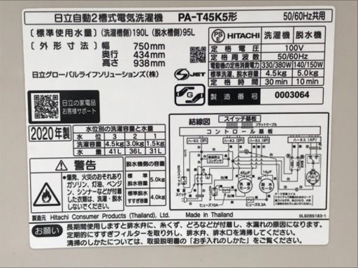 E302J◇日立◇自動二層式洗濯機◇洗濯4.5kg脱水5kg◇脱水槽95L◇2020年  