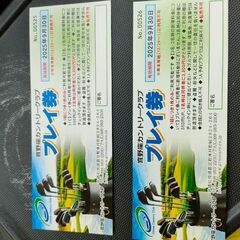 ゴルフプレー券です。