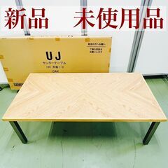 【ネット決済】【新品 未使用品】関家具 UJ センターテーブル ...