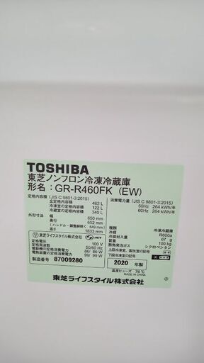 ★ジモティ割あり★ TOSHIBA 冷蔵庫 462L 20年製 動作確認／クリーニング済み TJ5473