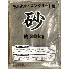 砂(9袋で500円)