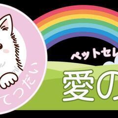 岐阜県、愛知県の【ペット葬儀】【訪問火葬】【お寺でセレモニー】は...