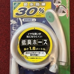 値下げ！節水シャワーホースセット