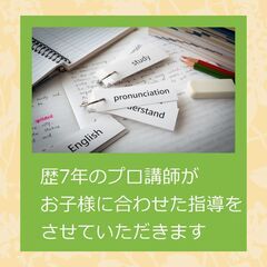 塾講師歴7年のプロ講師がお子様の勉強をサポートします（不登校等も可）