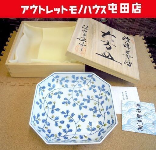 有田焼 源右衛門 大方皿 染錦苺絵 (黄) 是米木窯 共箱 未使用 札幌市北区屯田