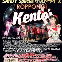 ザ・グリーサーズ  SANDY SpecialGuest …