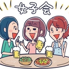 女子会来ませんかー？（°∀°）…？