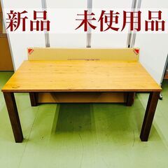 【ネット決済】【新品 未使用品】関家具 ダイニングテーブル 15...