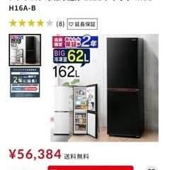 IRSE-H16A-B ノンフロン冷凍冷蔵庫