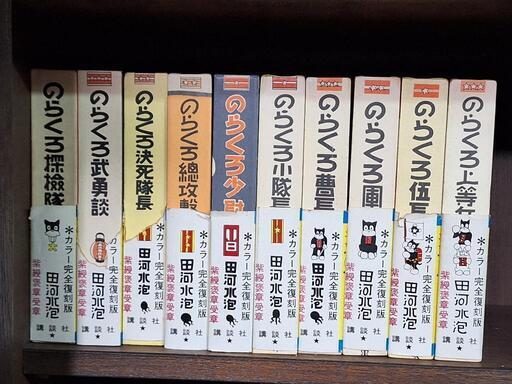 のらくろ１０巻　田河水泡直筆額入り