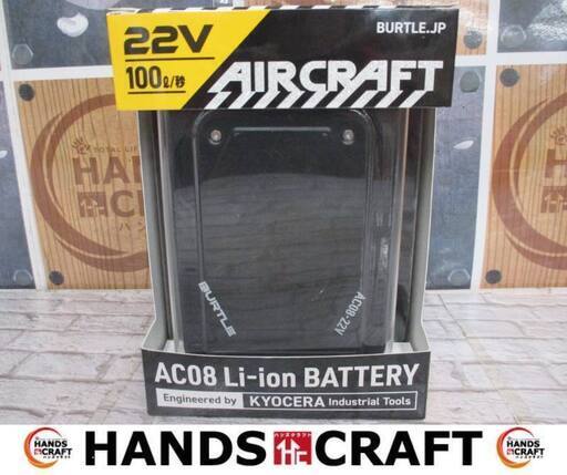 バートル　AC08　空調ファン用バッテリ　22V　中古美品　ブラック　※ファンのみ　【ハンズクラフト宜野湾店】