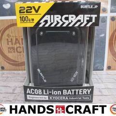 バートル　AC08　空調ファン用バッテリ　22V　中古美品　ブラ...