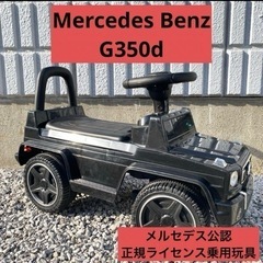 メルセデスベンツ 正規ライセンス  Gクラス  G350d　足け...