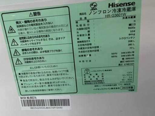 価格破壊祭開催中‼️‼️ Hisense 2021年製 358L冷蔵庫