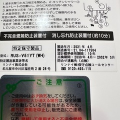 リンナイRUS-Y51YT21年製 都市ガス