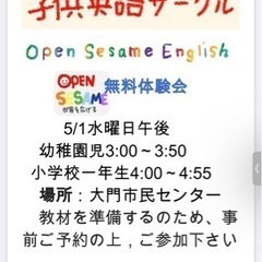 子供英語サークル無料体験会