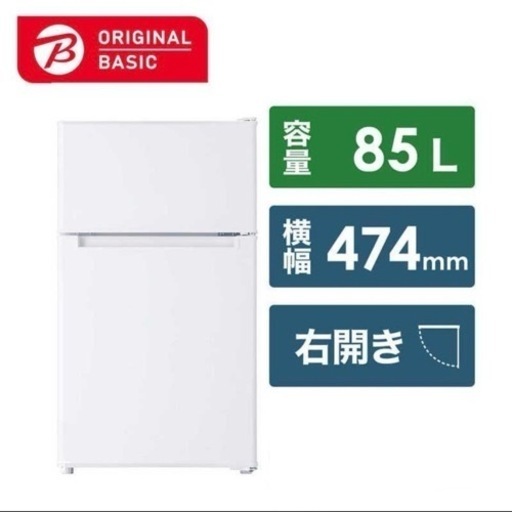 【美品‼️】ハイアール 2020年製 85Lノンフロン冷凍冷蔵庫 ホワイト♪