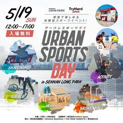 URBAN SPORTS DAYの画像