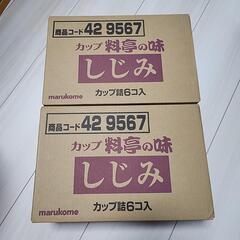 マルコメ お味噌汁 料亭の味 しじみ