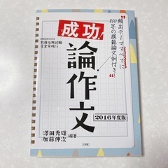 本 成功！論作文