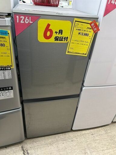 J5075 ★6ヶ月保証付★ 2ドア冷蔵庫 AQUA アクア AQR-13H 2019年製 動作確認、クリーニング済み！流山市 中古冷蔵庫 松戸市 中古冷蔵庫 我孫子市 中古冷蔵庫 船橋市 中古冷蔵庫 守谷市 中古冷蔵庫 取手市 中古冷蔵庫