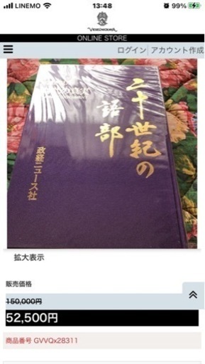 私達が見た時代の真実   二十世紀の語部