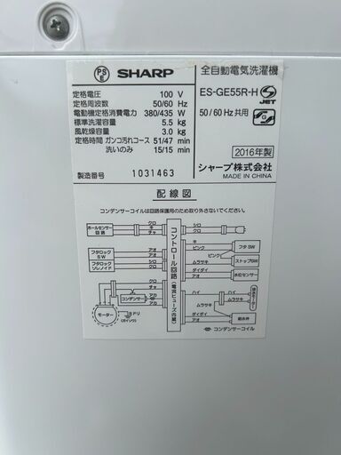 洗濯機 シャープ ES-GE55R 2016年 5.5kg せんたくき【3ヶ月保証★送料に設置込】自社配送時代引き可※現金、クレジット、スマホ決済対応※