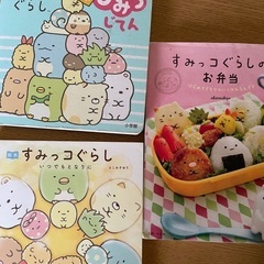 すみっコぐらし  本 3冊